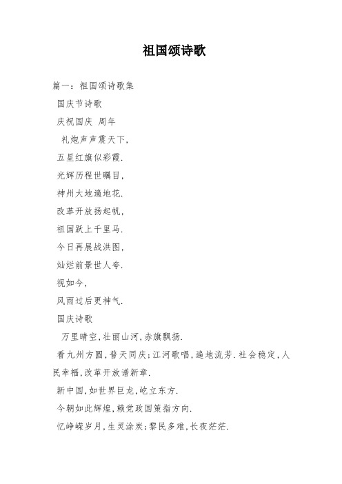 祖国颂诗歌