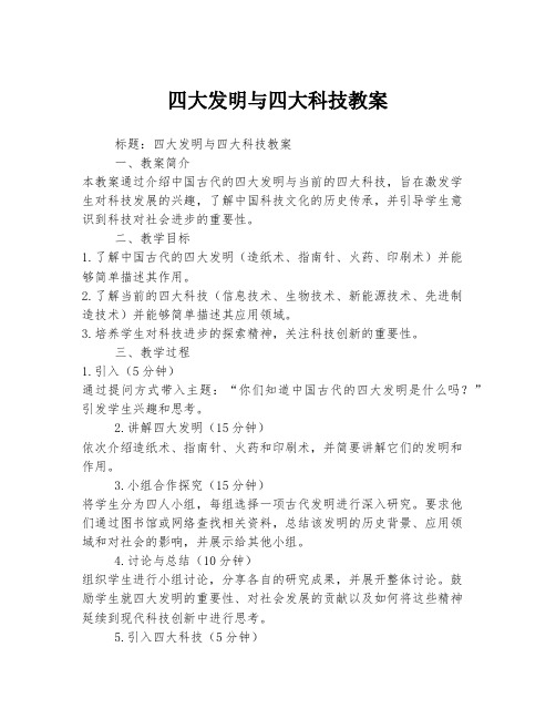 四大发明与四大科技教案