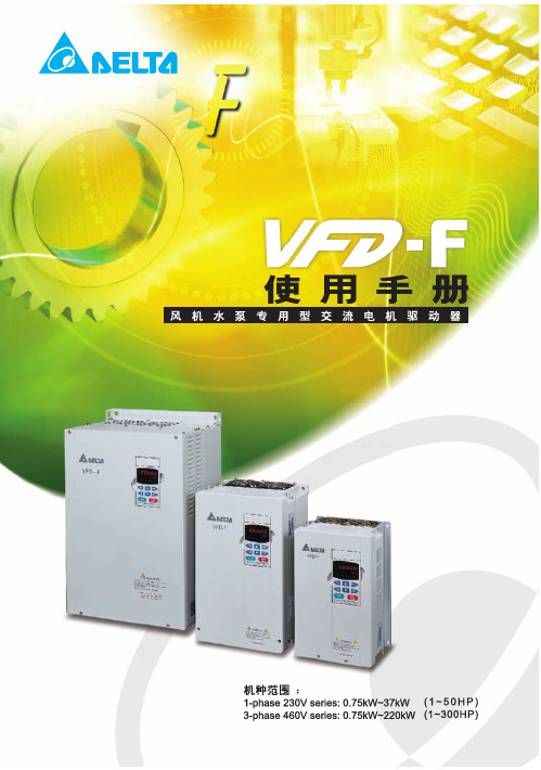 AELTA VFD-F 说明书