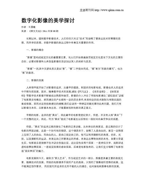 数字化影像的美学探讨