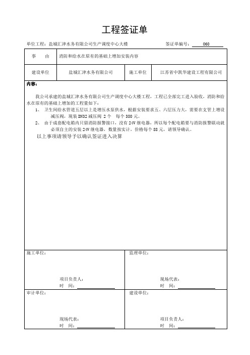 工程签证单(汇津水电)