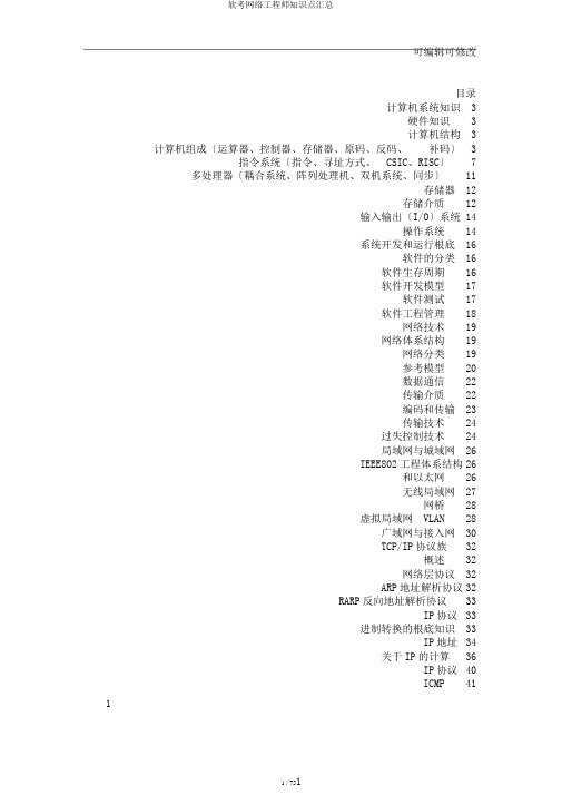 软考网络工程师知识点汇总