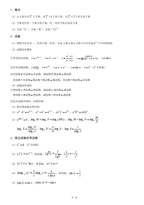 2014高考数学必备提分知识点