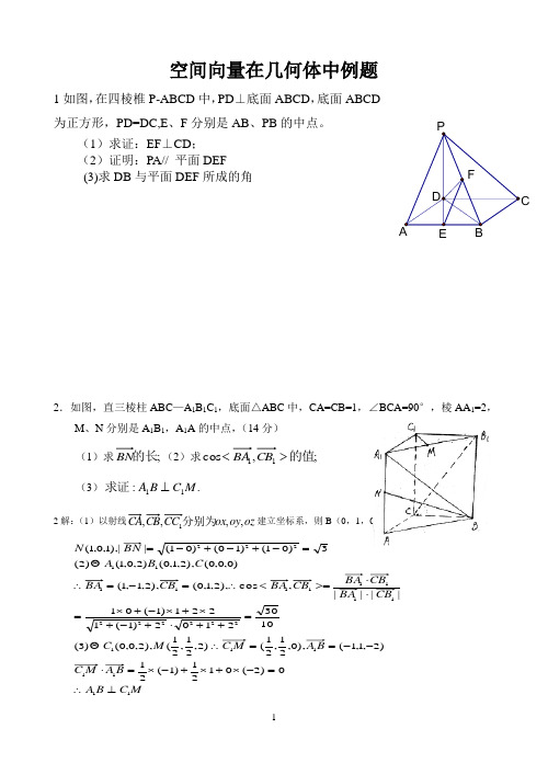 空间向量在几何证明题解法