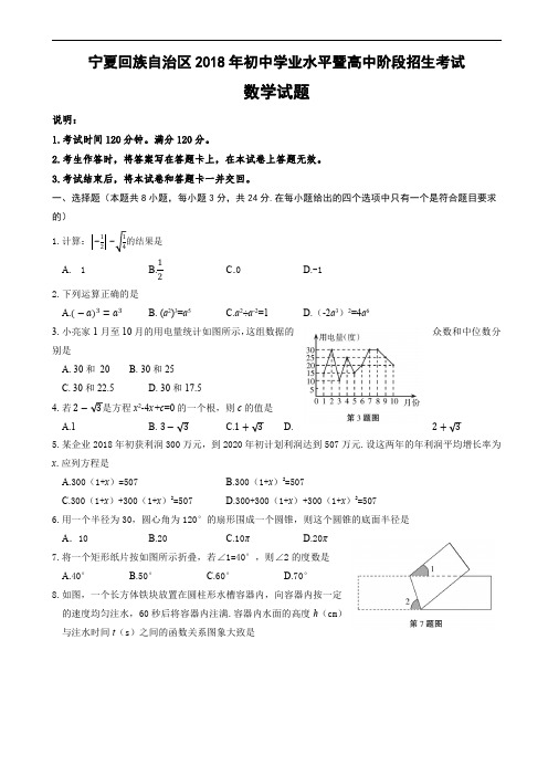 2018年宁夏回族自治区中考数学试卷含答案