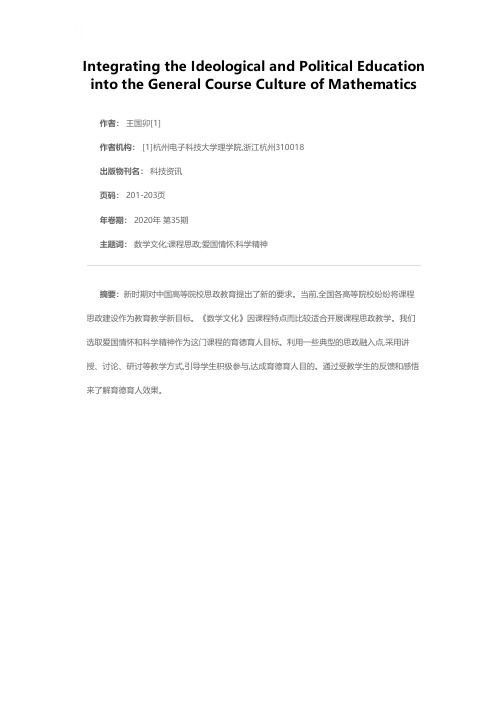 思政教育融入大学通识课程《数学文化》