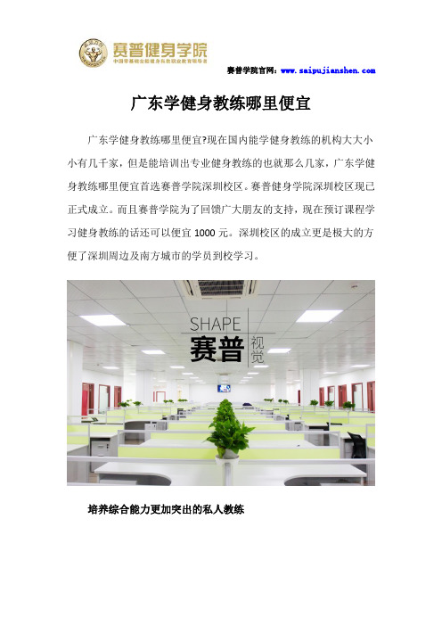 广东学健身教练哪里便宜