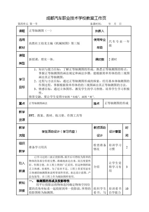 正等轴测图(一)