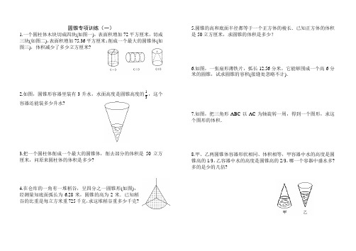 圆锥专项练习(一)