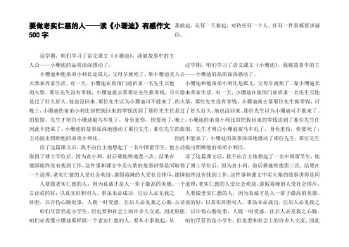 要做老实仁慈的人——读小珊迪有感作文500字