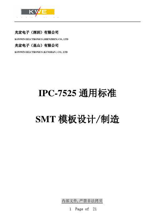 ipc钢网开孔标准