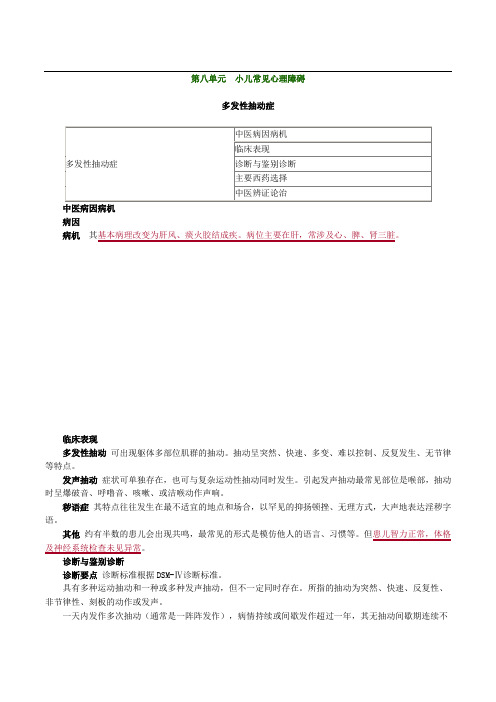 基础班儿科学讲义 (8)