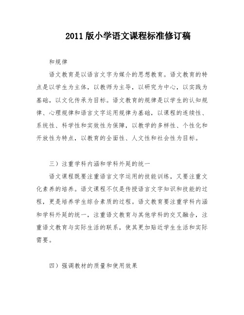 2011版小学语文课程标准修订稿