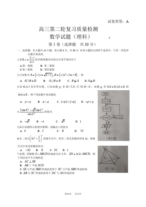 高三第二次模拟考试数学试题(理)解析版