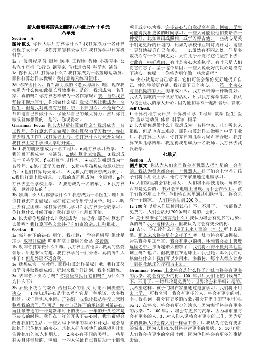 最新人教版新目标英语课文翻译八年级上六