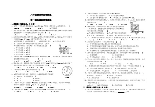 八年级上学期物理第一章机械运动单元检测题与答案(可打印)