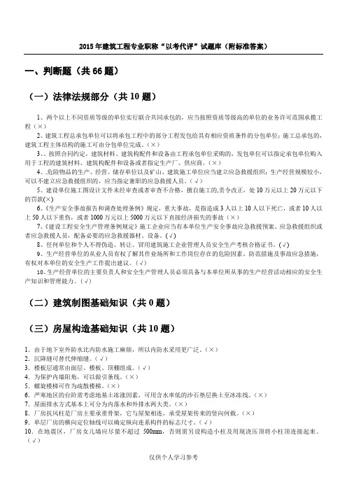 贵州省建筑工程中级工程师“以考代评”试题库 - 副本