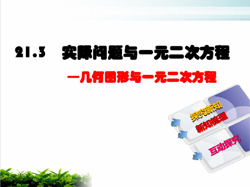 人教版数学九年级上册探究“封面设计”完美课件