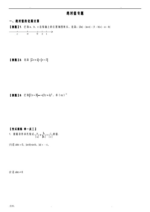 绝对值专题拔高版