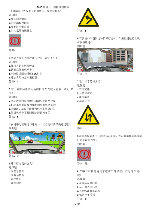 13年最新最全驾照理论考试题库