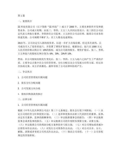 公司的法律案例(3篇)