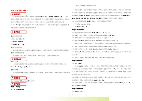 人教版三年级英语上册Unit1HelloPartA教学设计