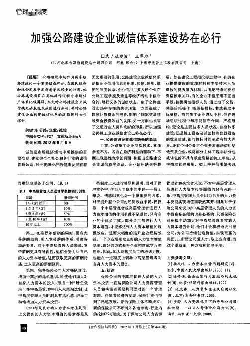 加强公路建设企业诚信体系建设势在必行