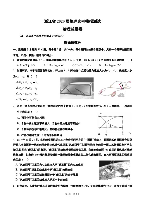 浙江省2020届物理选考模拟测试物理试题卷(带答案)