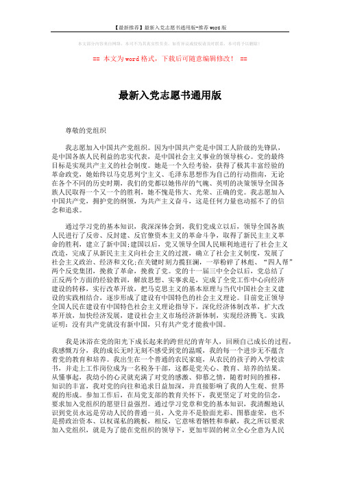 【最新推荐】最新入党志愿书通用版-推荐word版 (2页)