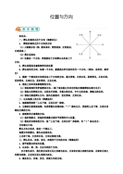 三年级下册数学试题-位置与方向(含答案)人教版》