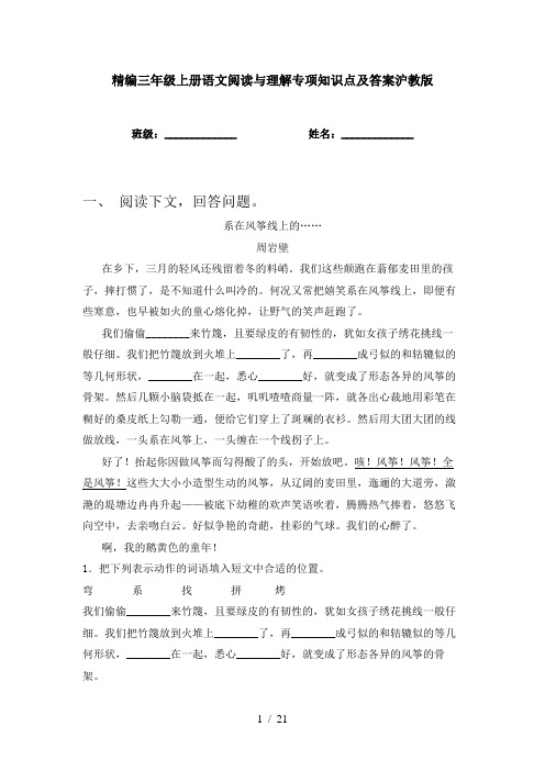 精编三年级上册语文阅读与理解专项知识点及答案沪教版