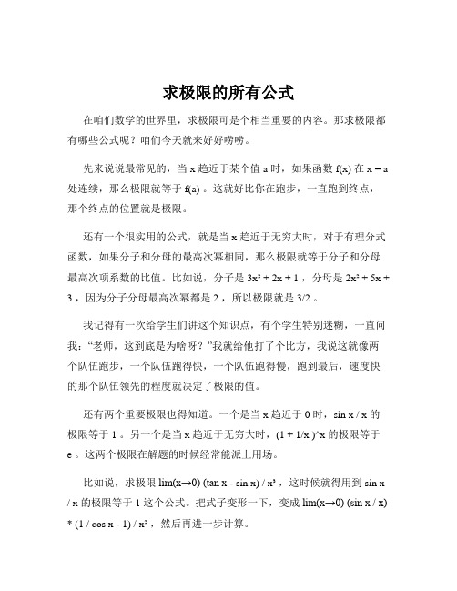 求极限的所有公式