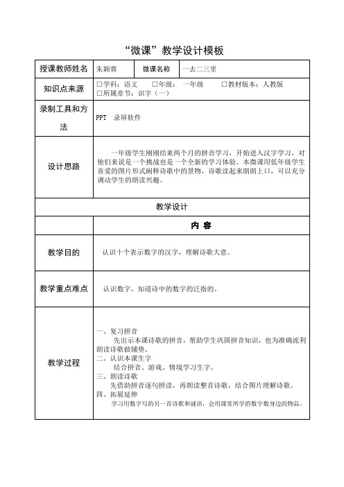 《一去二三里》微课教学设计