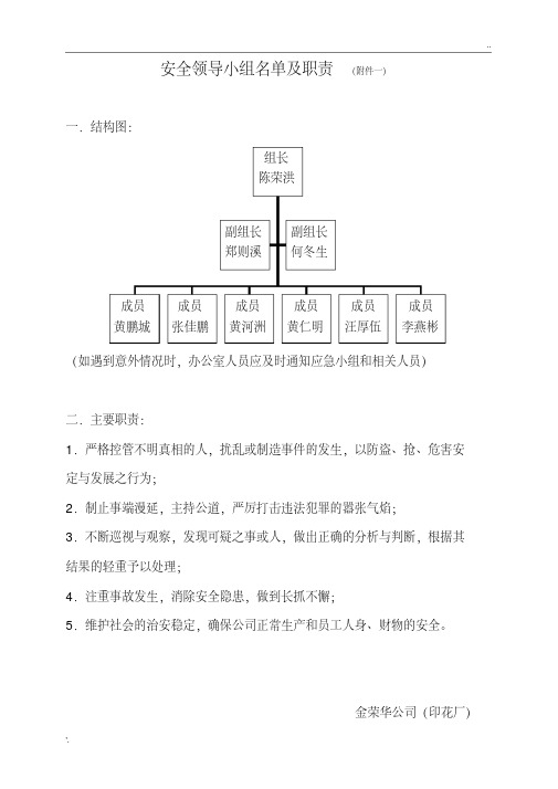 应急领导小组结构图