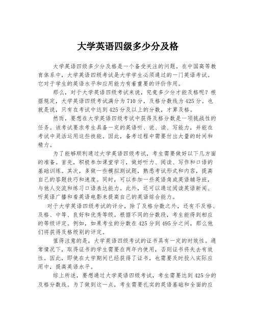 大学英语四级多少分及格