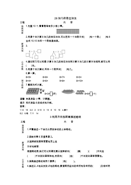 2022年青岛版小学数学《8加几的进位加法》精品导学案(五年制)