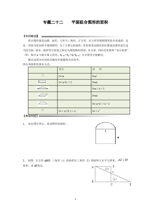 数学小升初专题三十二    平面组合图形的面积