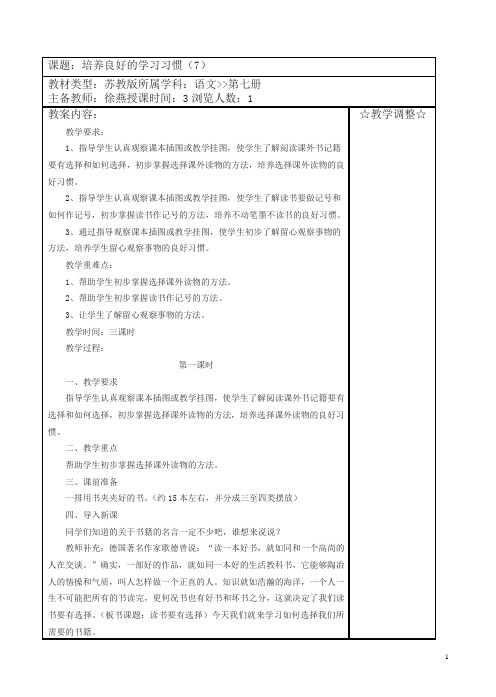 苏教版小学四年级语文第七册全册含教学计划