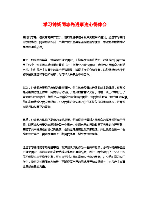 学习钟扬同志先进事迹心得体会 (2)