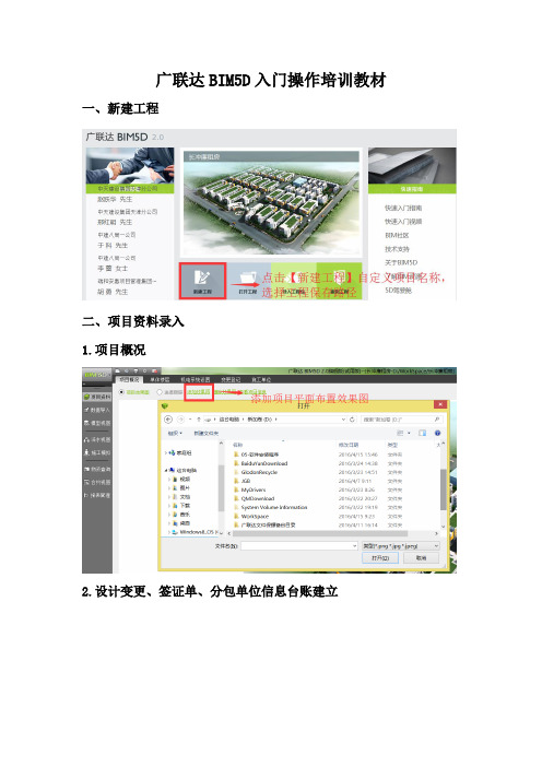 03-广联达BIM5D入门操作培训教材