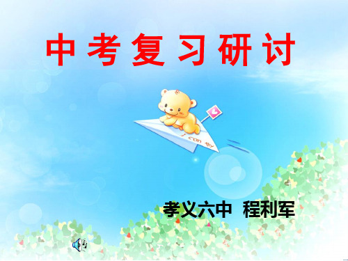 中考英语话题复习1--个人情况剖析