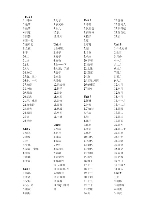 初中英语人教版黑体单词中文