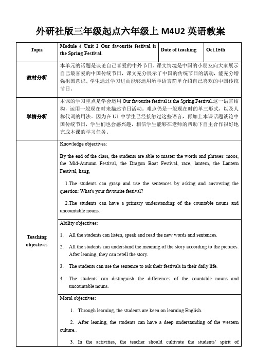 六年级上册Module4Module4Unit2(英语六年级上外研社版三年级起点)