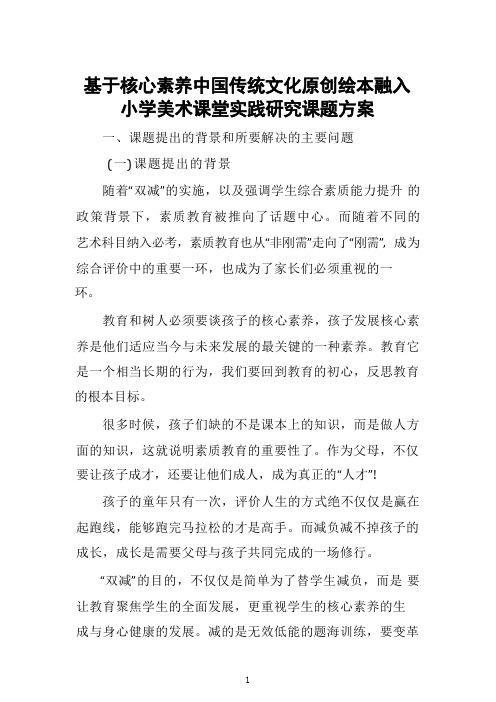 基于核心素养中国传统文化原创绘本融入小学美术课堂实践研究课题方案资料推荐