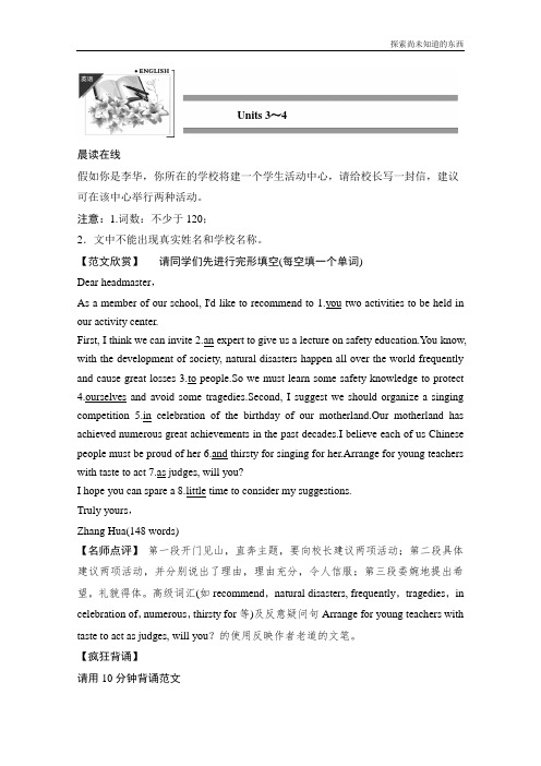 牛津译林版高中英语选修10高考总复习教案 Unit34江苏专用