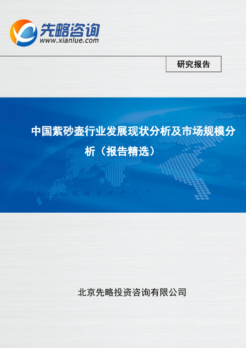 中国紫砂壶行业发展现状分析及市场规模分析(报告精选)