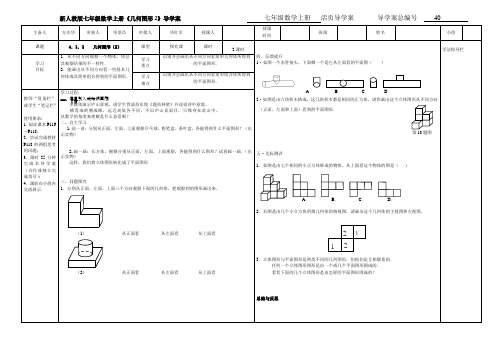 【最新】人教版七年级数学上册《几何图形2》导学案