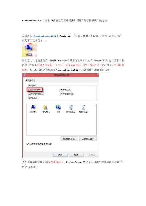 WindowsServer2012在桌面显示计算机的方法