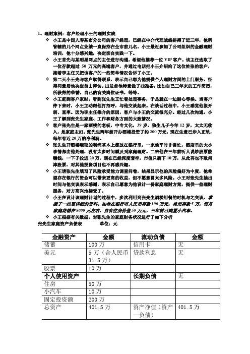 理财案例作业1