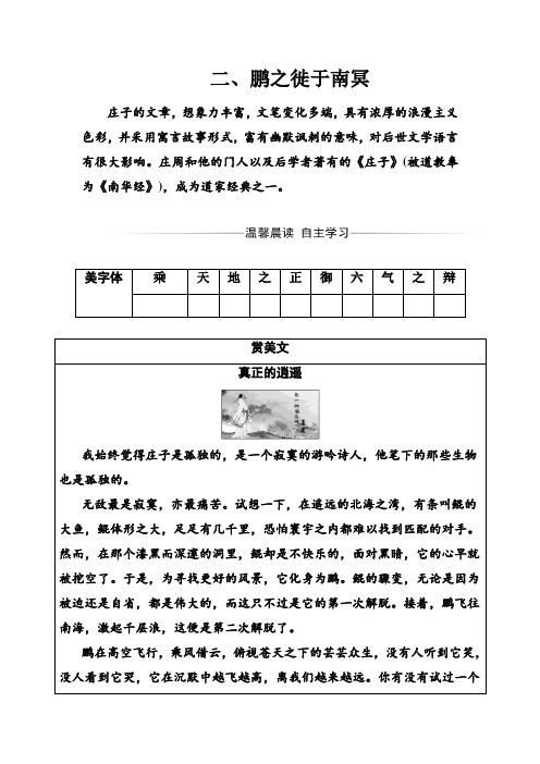 高中语文选修第五单元二、鹏之徙于南冥 Word版含解析